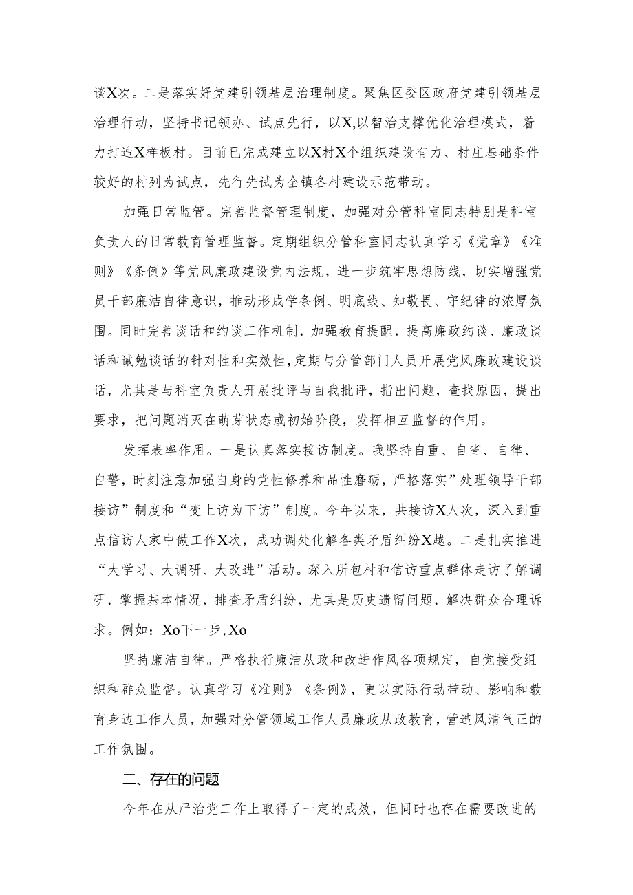最新2024落实全面从严治党主体责任情况报告（共16篇）.docx_第3页
