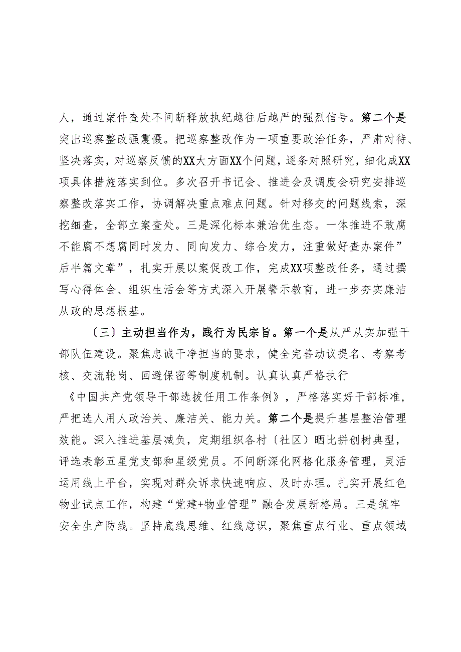 乡镇纪委书记2024年述职报告(1).docx_第2页