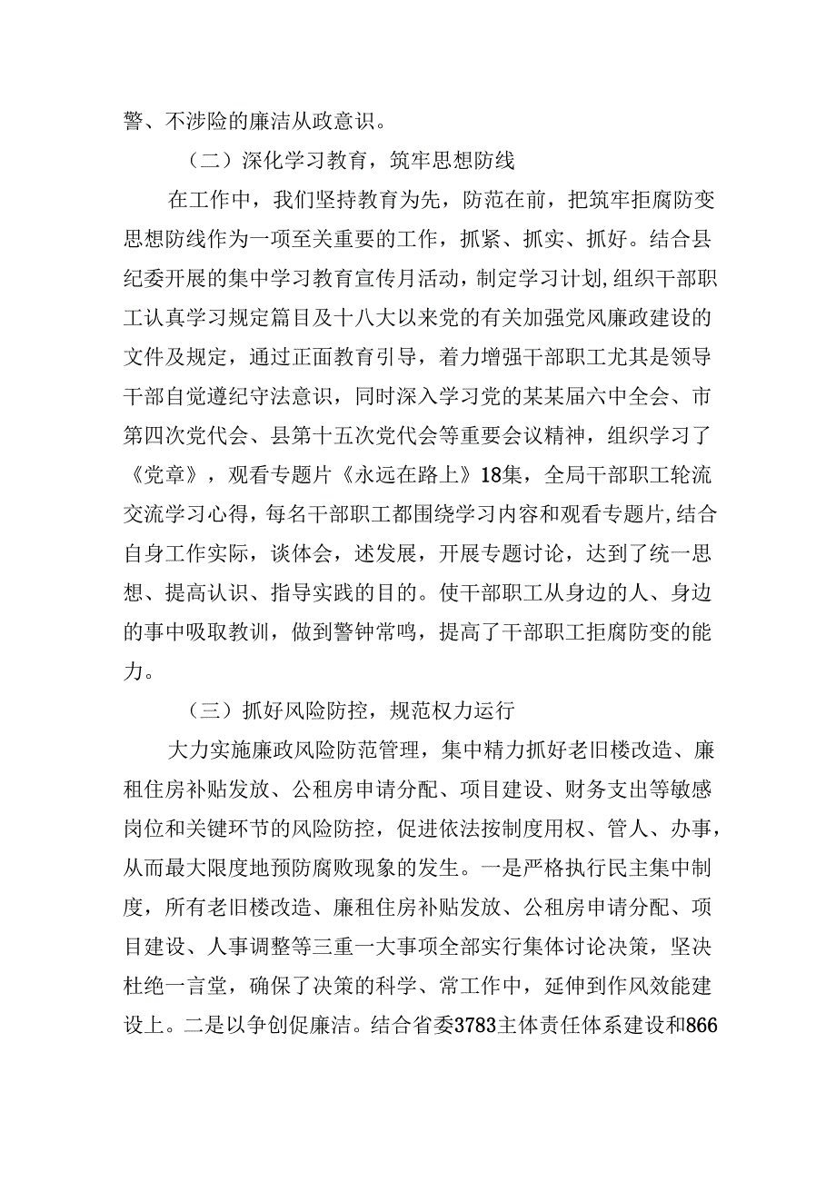 上半年履行全面从严治党主体责任情况报告（共六篇）汇编.docx_第2页