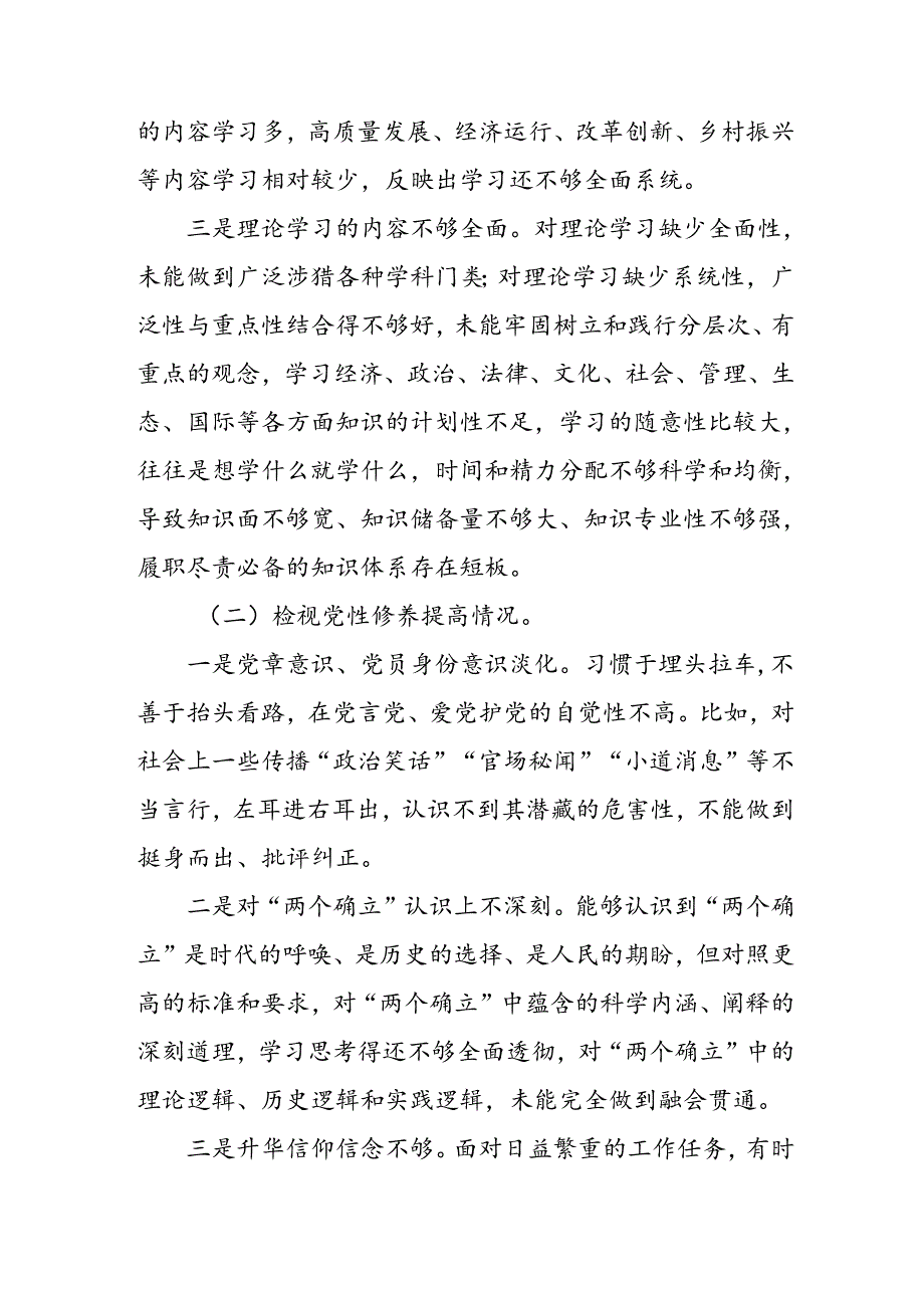 四篇2024年党纪学习教育专题民主生活会党性分析材料.docx_第2页