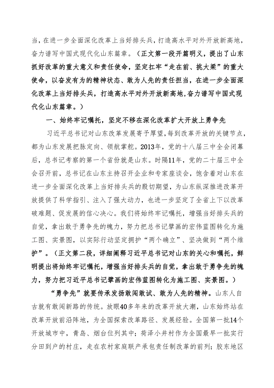 牢记嘱托走在前 改革开放勇争先.docx_第2页
