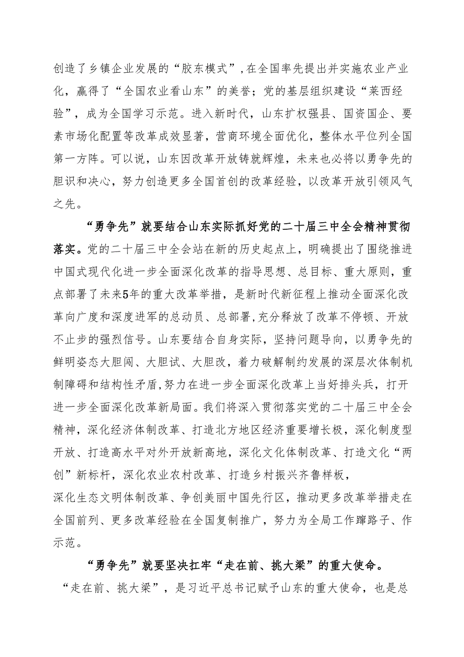牢记嘱托走在前 改革开放勇争先.docx_第3页