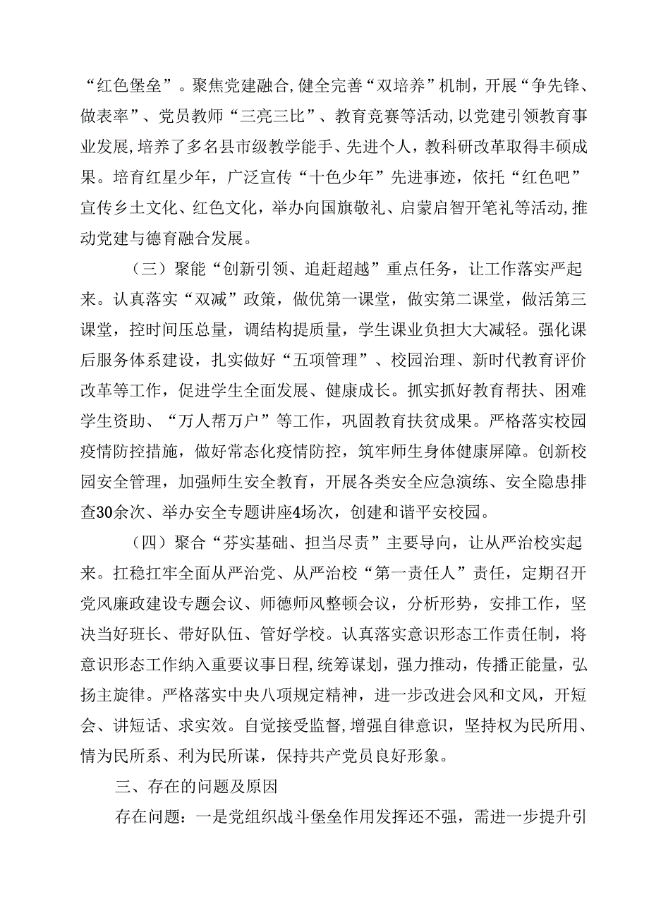 2024年学校党支部书记抓基层党建工作述职报告（共10篇选择）.docx_第3页
