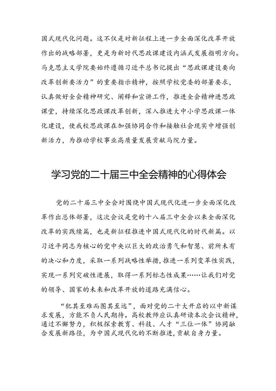 学习党的二十三中全会精神的心得体会简要发言三十篇.docx_第3页
