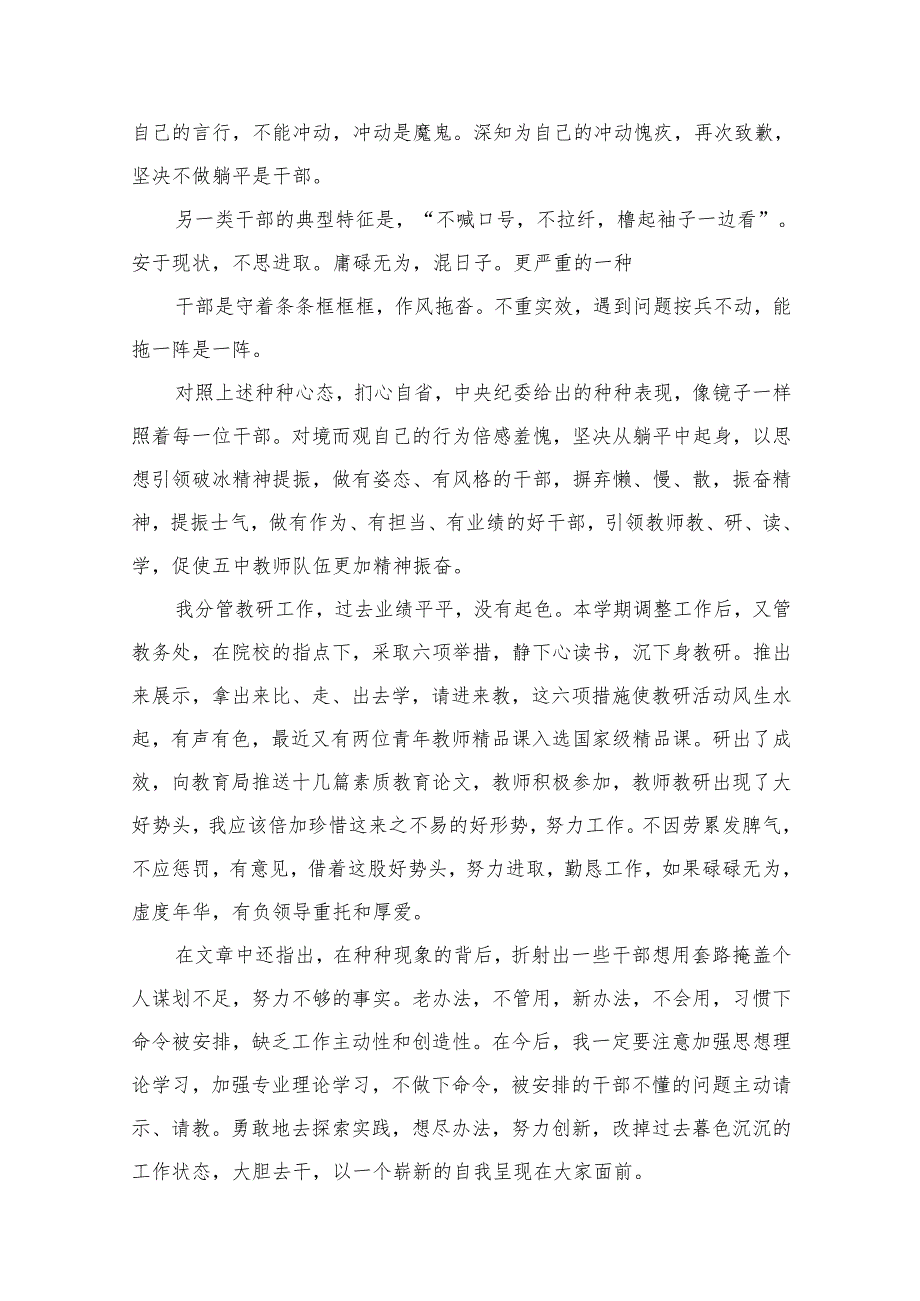 关于开展关于开展躺平式干部专项整治发言材料最新版12篇合辑.docx_第2页