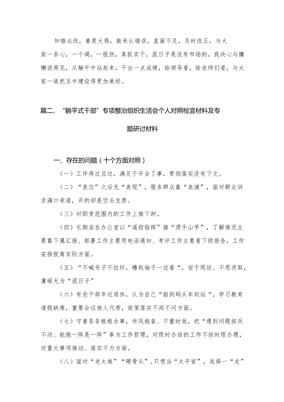 关于开展关于开展躺平式干部专项整治发言材料最新版12篇合辑.docx_第3页