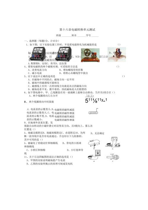电磁转换单元测试含答案.docx
