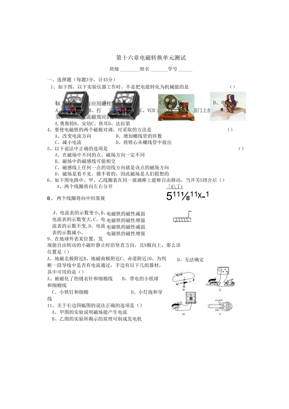 电磁转换单元测试含答案.docx_第1页