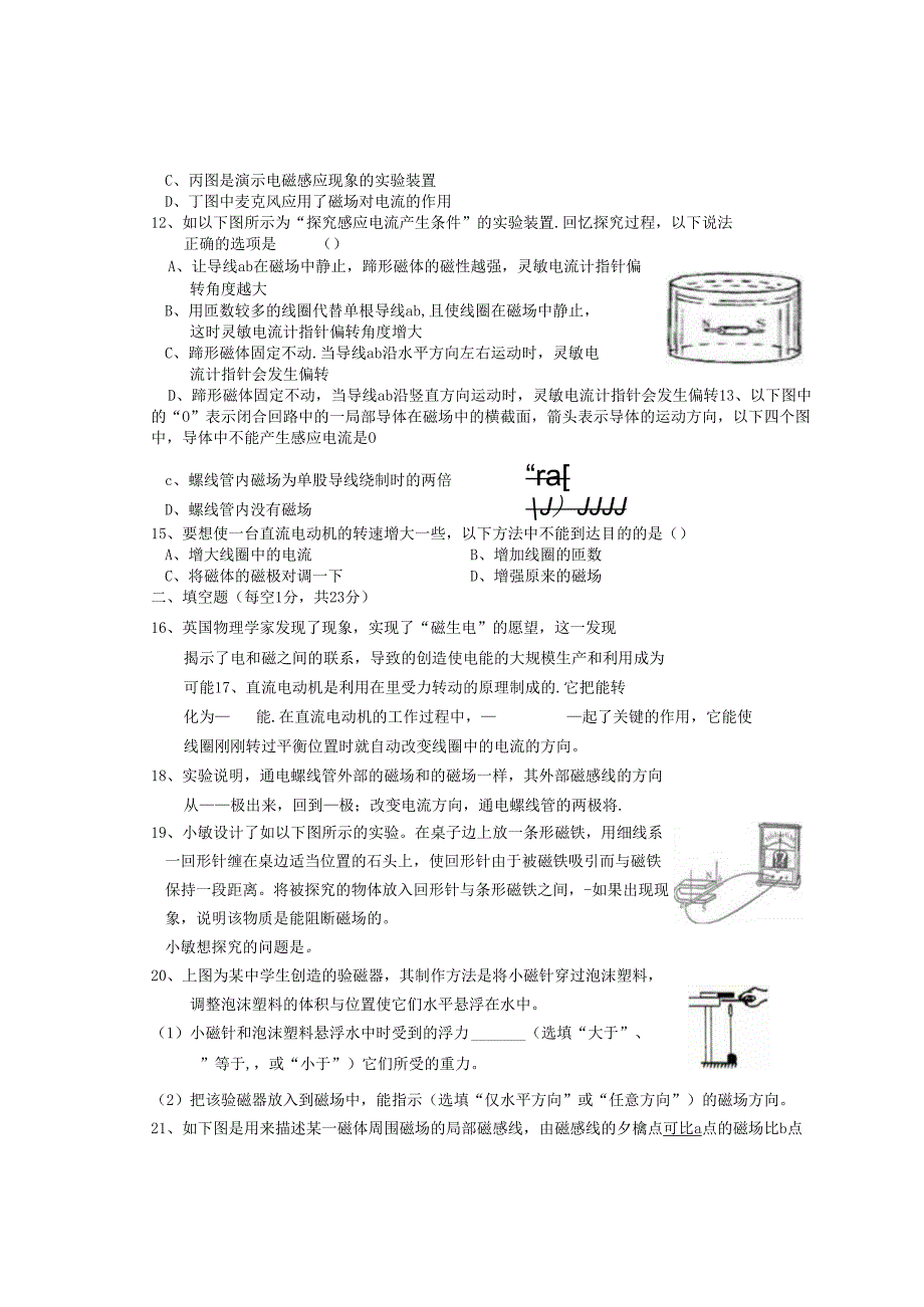 电磁转换单元测试含答案.docx_第2页
