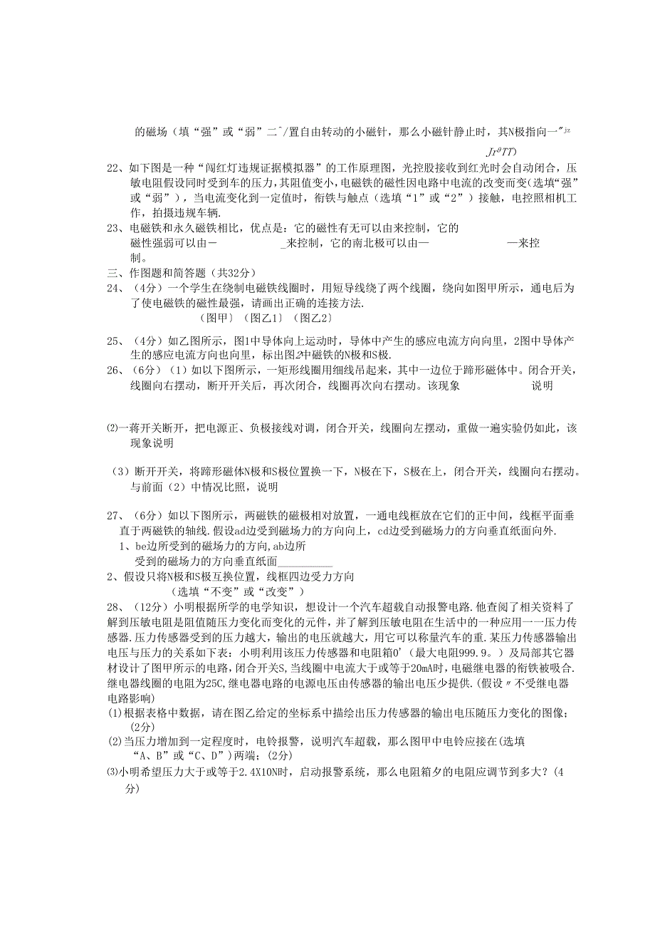 电磁转换单元测试含答案.docx_第3页