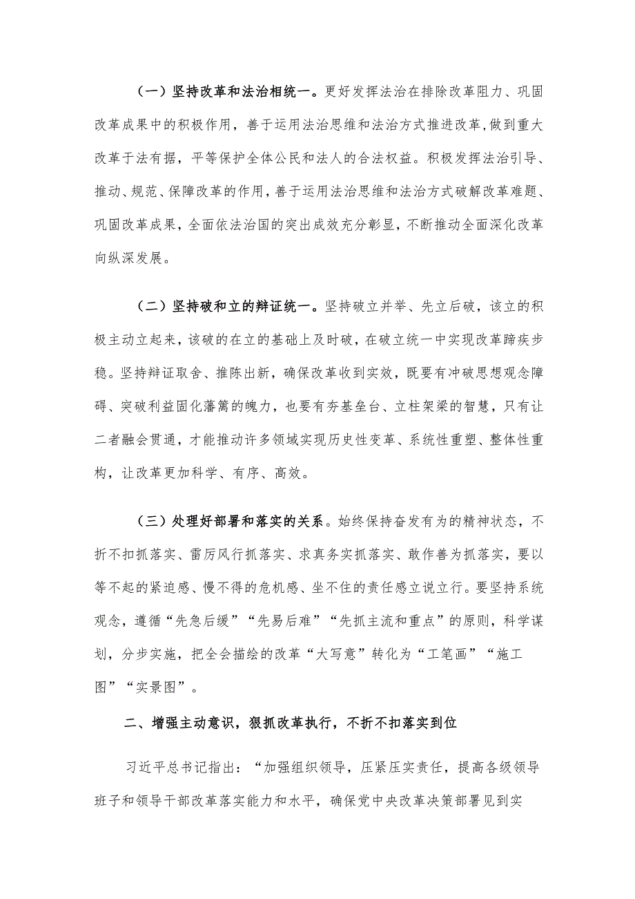 在县级领导干部学习贯彻党的二十三中全会精神轮训班结业式上的讲话提纲.docx_第2页