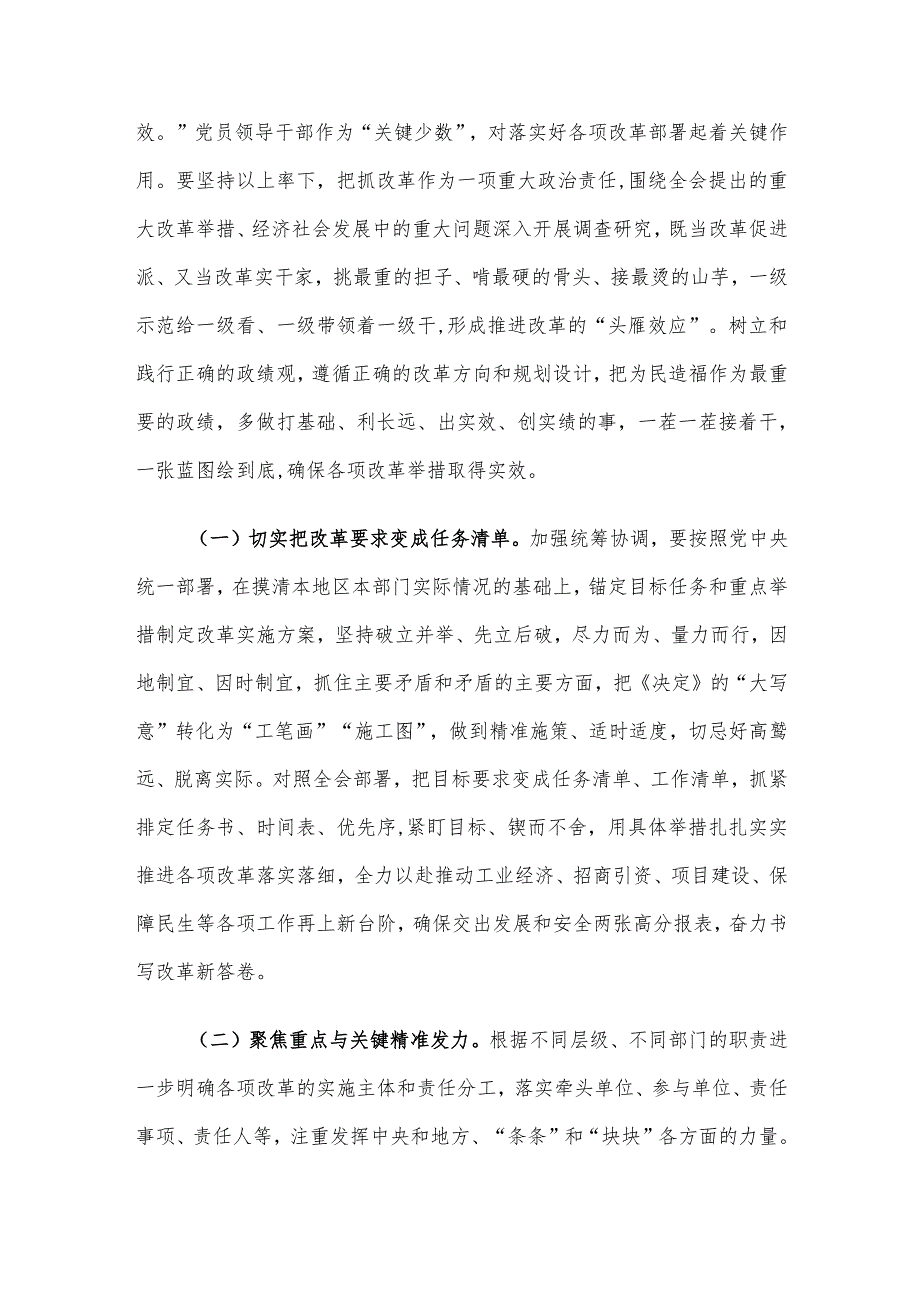 在县级领导干部学习贯彻党的二十三中全会精神轮训班结业式上的讲话提纲.docx_第3页