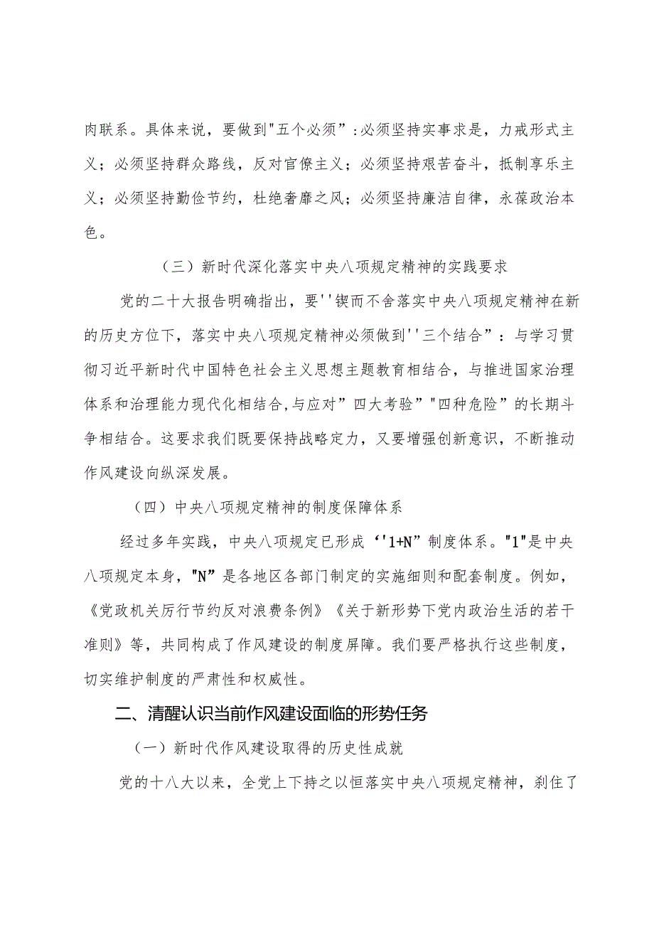（九篇）关于开展2025年八项规定精神学习教育廉政党课专题辅导报告.docx_第2页
