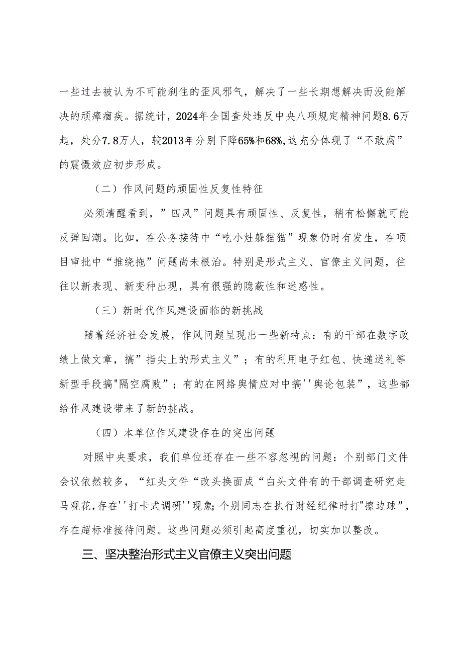 （九篇）关于开展2025年八项规定精神学习教育廉政党课专题辅导报告.docx_第3页