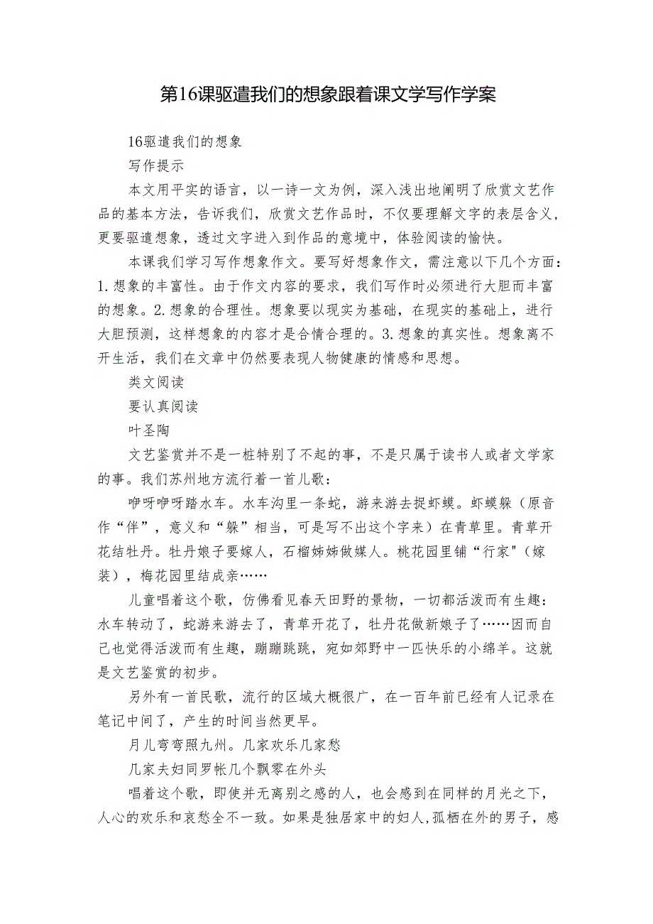 第16课 驱遣我们的想象 跟着课文学写作 学案.docx_第1页