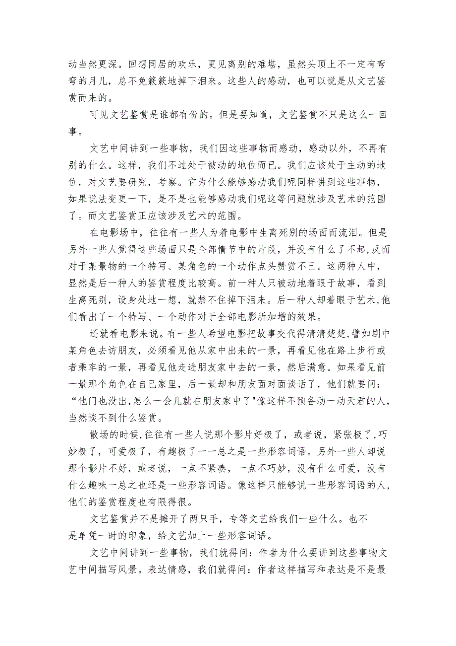 第16课 驱遣我们的想象 跟着课文学写作 学案.docx_第2页