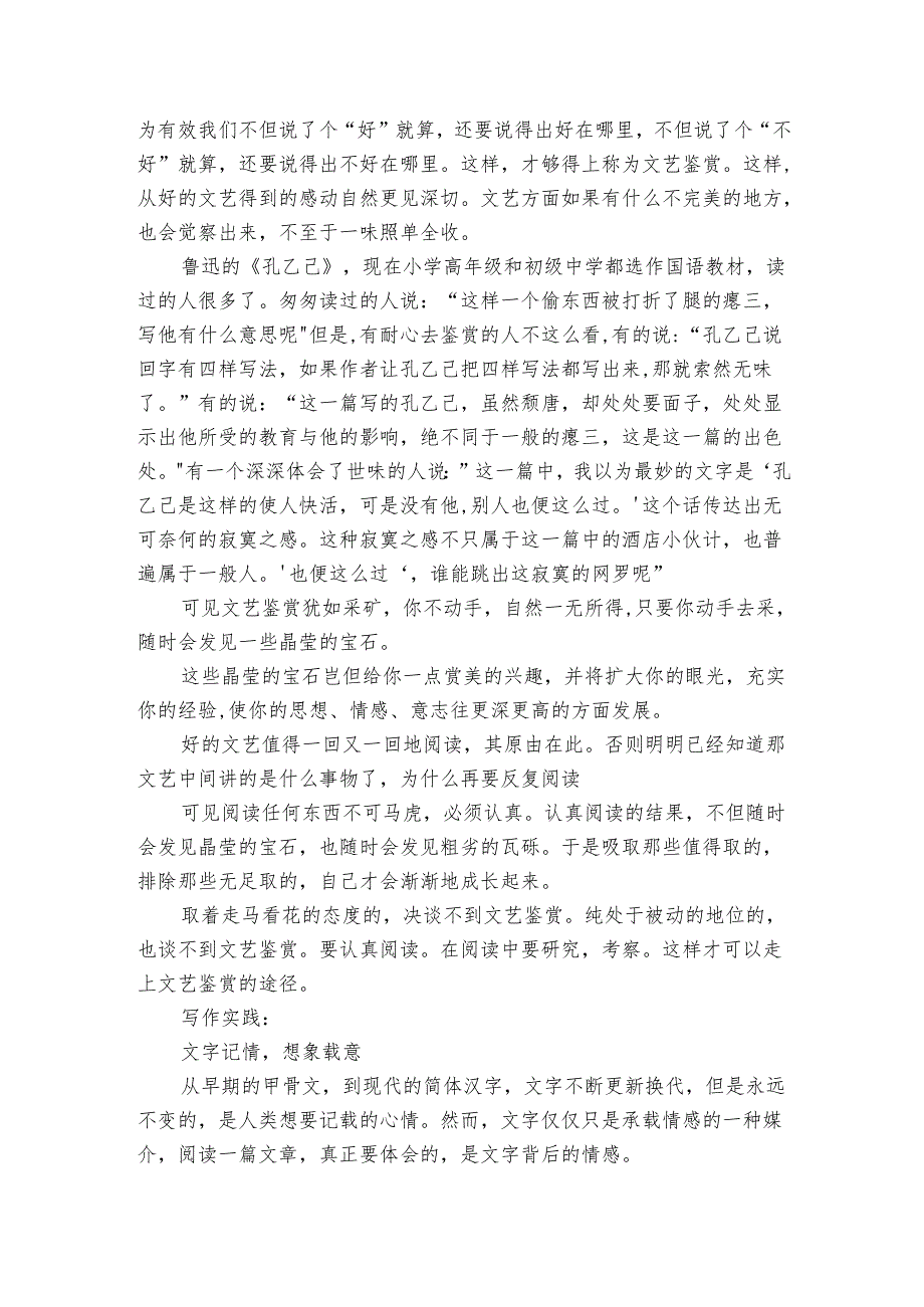 第16课 驱遣我们的想象 跟着课文学写作 学案.docx_第3页