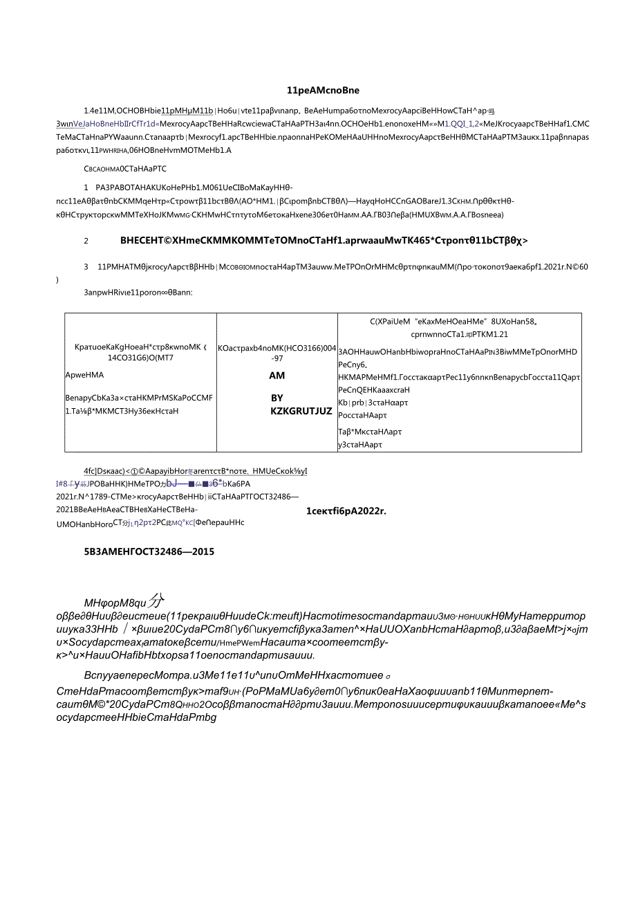 ГОСТ 324862021.docx_第3页