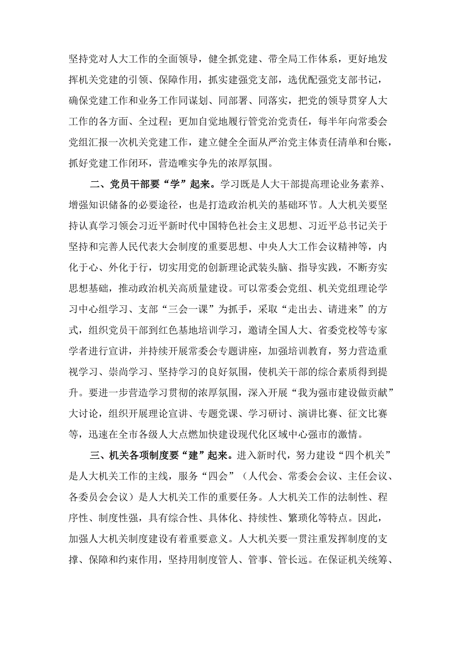党组书记在抓好机关党建 工作交流会上的发言.docx_第2页