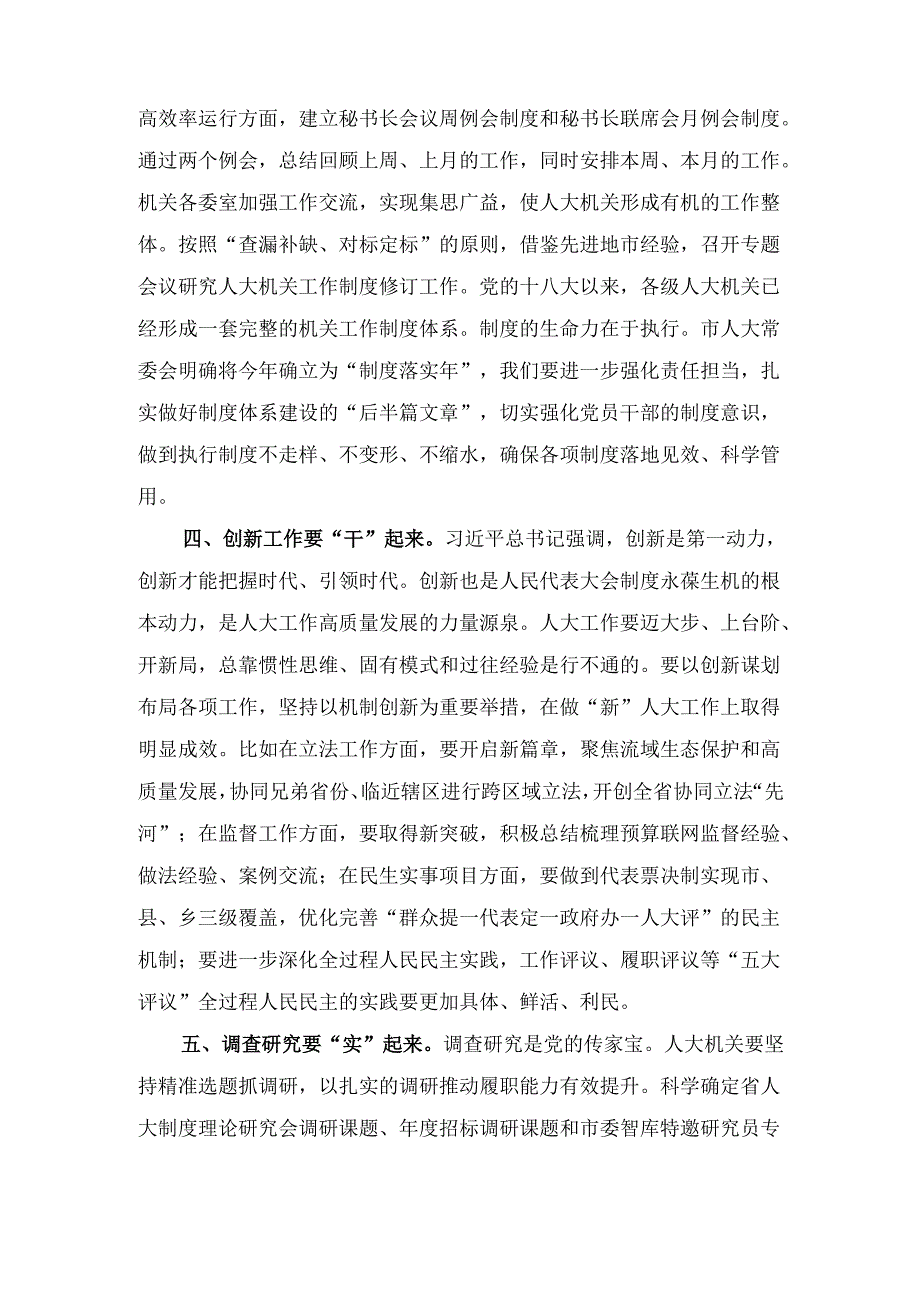 党组书记在抓好机关党建 工作交流会上的发言.docx_第3页