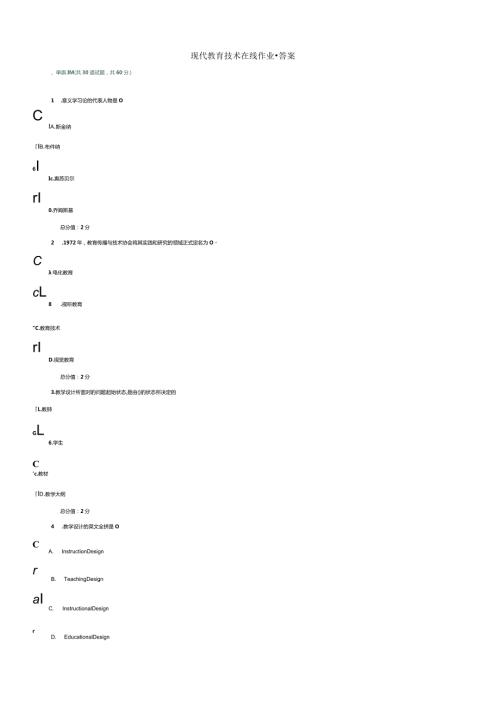 现代教育技术在线作业一答案.docx