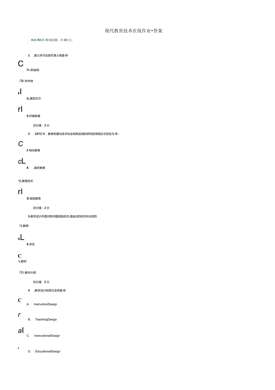 现代教育技术在线作业一答案.docx_第1页