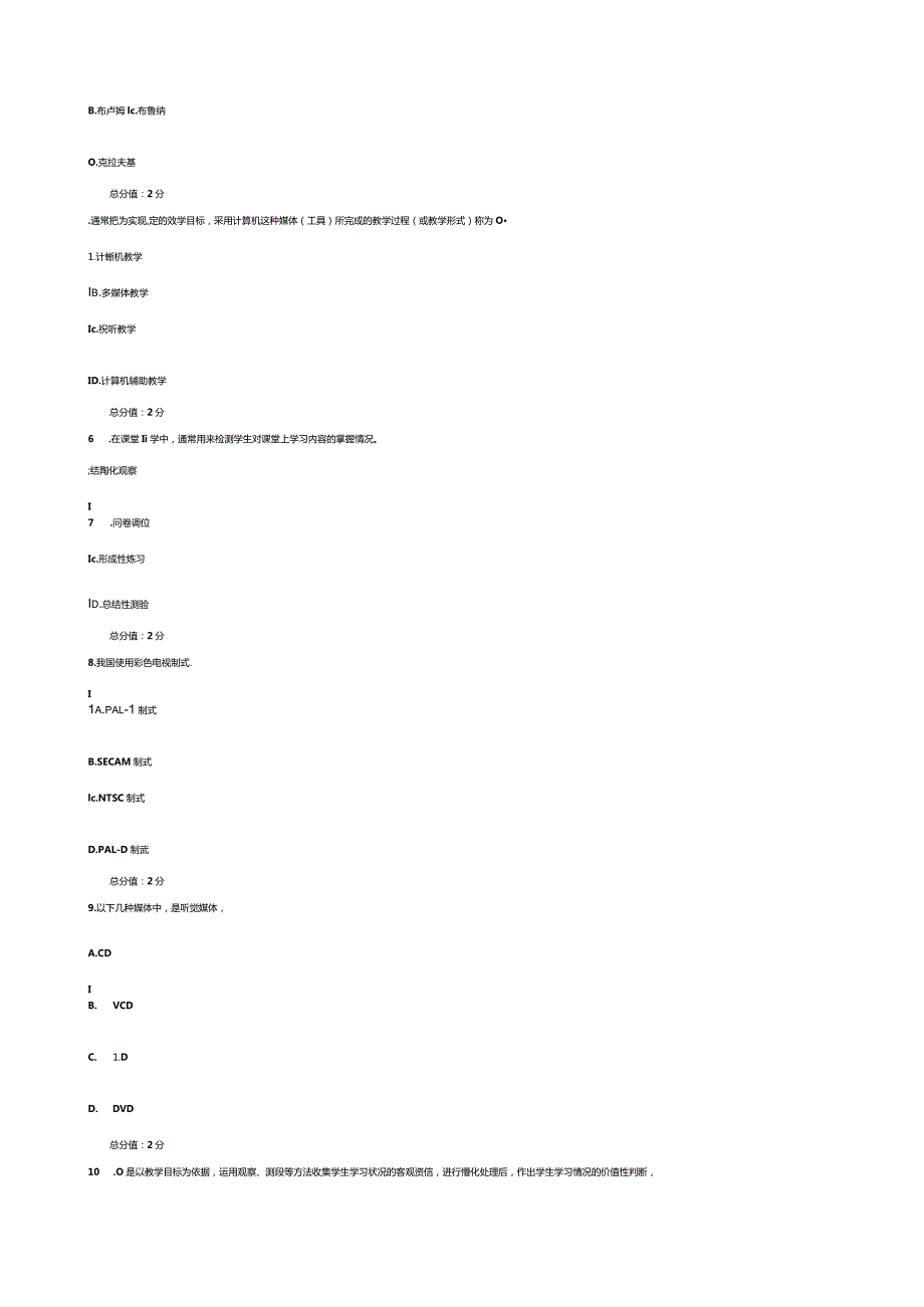 现代教育技术在线作业一答案.docx_第3页