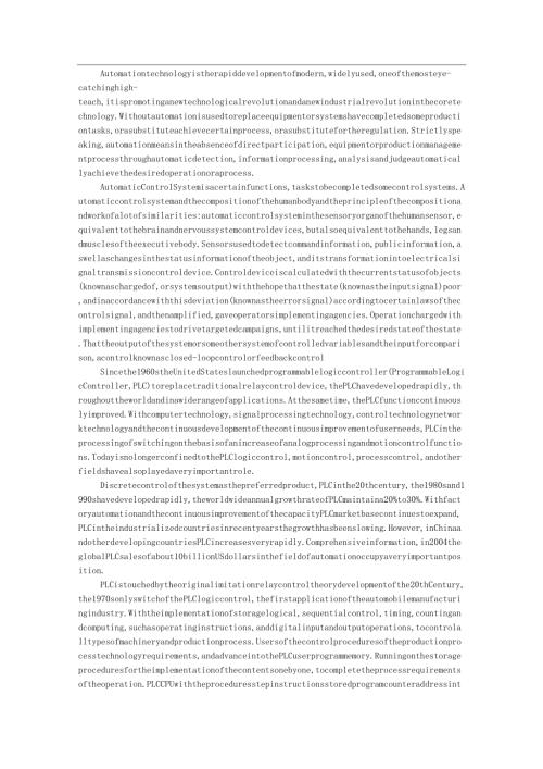 自动化技术英文翻译.docx
