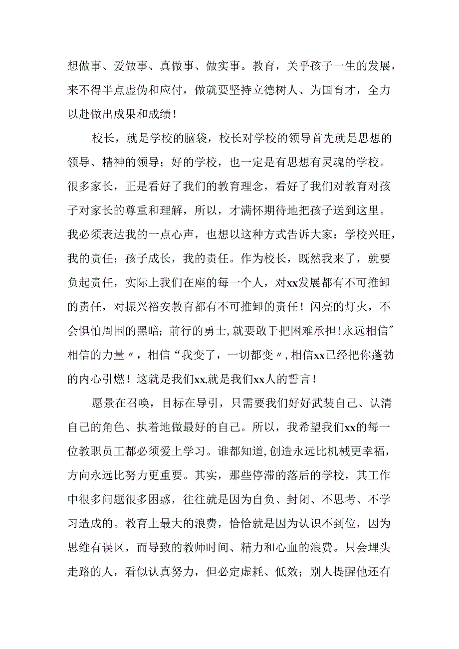 校长在中学教学质量分析会上讲话：牢牢抓住突破点让质量实现“涌现”.docx_第2页