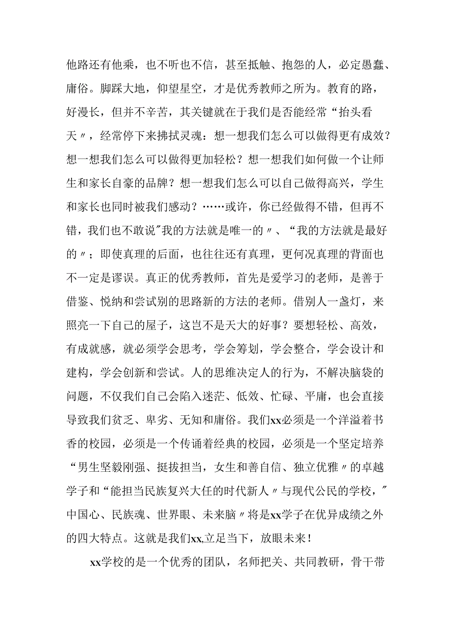 校长在中学教学质量分析会上讲话：牢牢抓住突破点让质量实现“涌现”.docx_第3页