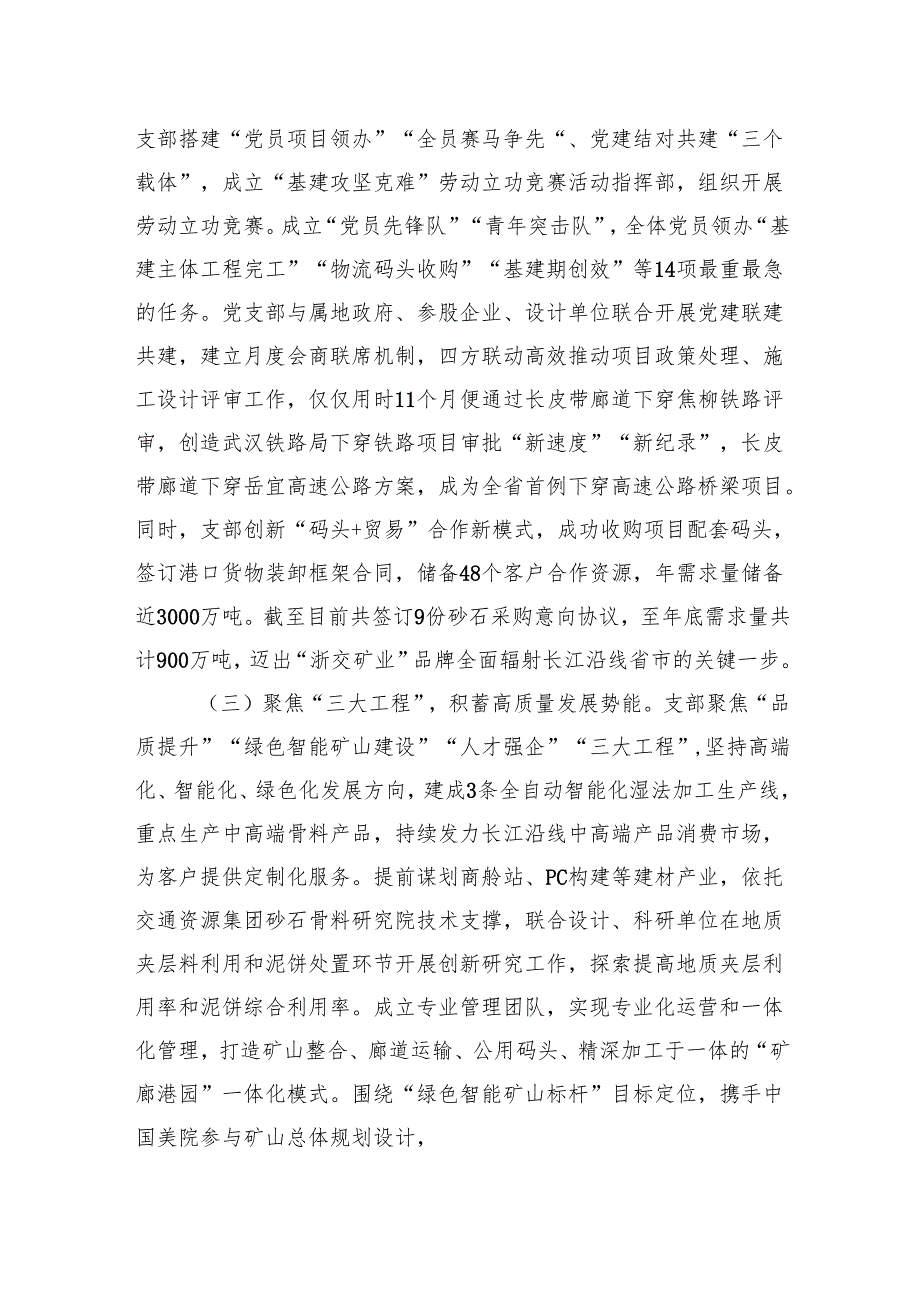 2024党支部落实全面从严治党主体责任情况工作情况总结汇报六篇.docx_第2页