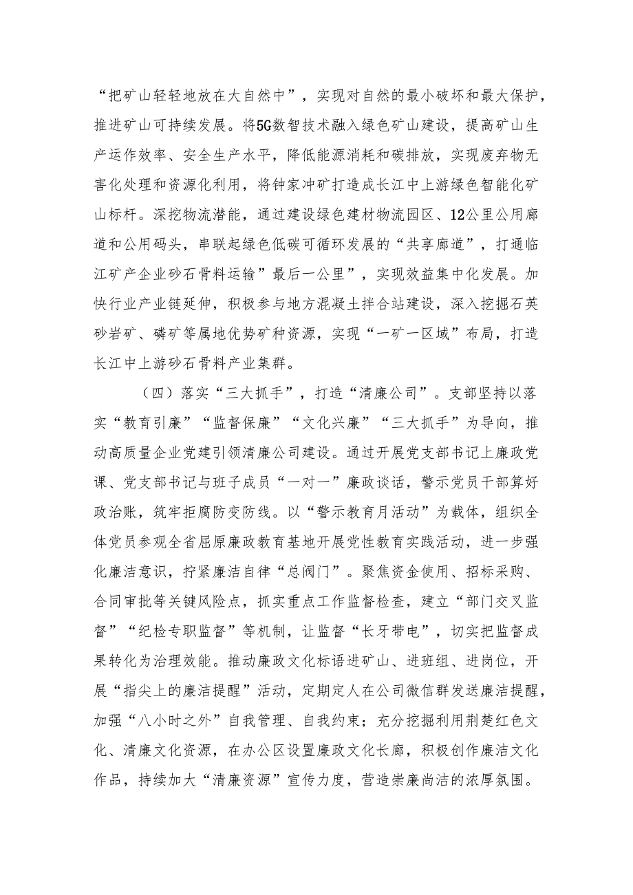 2024党支部落实全面从严治党主体责任情况工作情况总结汇报六篇.docx_第3页