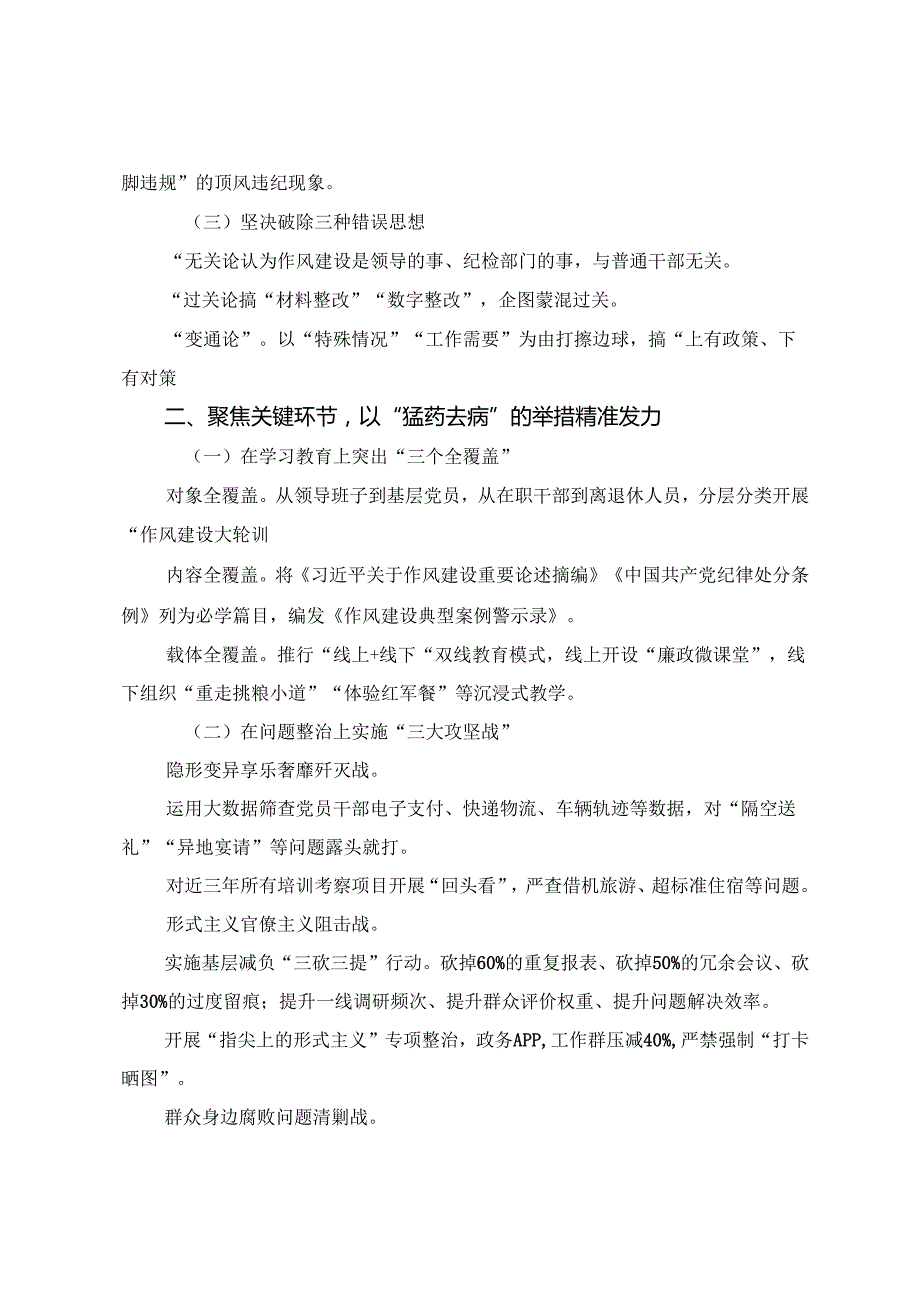 （8篇）2025年度八项规定精神学习教育专题读书班上讲话.docx_第2页