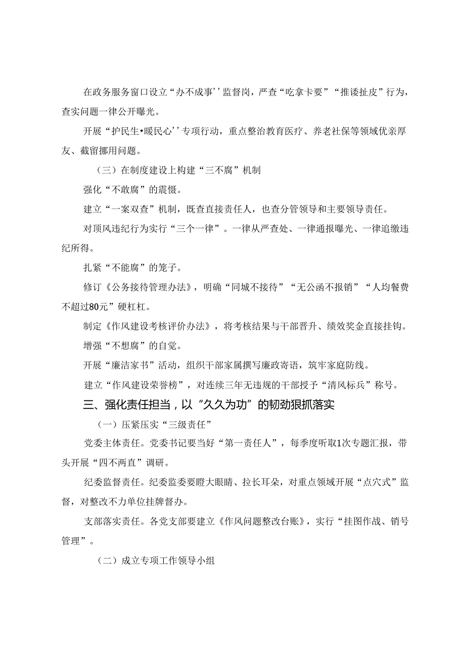 （8篇）2025年度八项规定精神学习教育专题读书班上讲话.docx_第3页