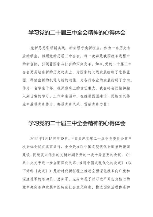 党的二十三中全会精神学习心得体会模板36篇.docx