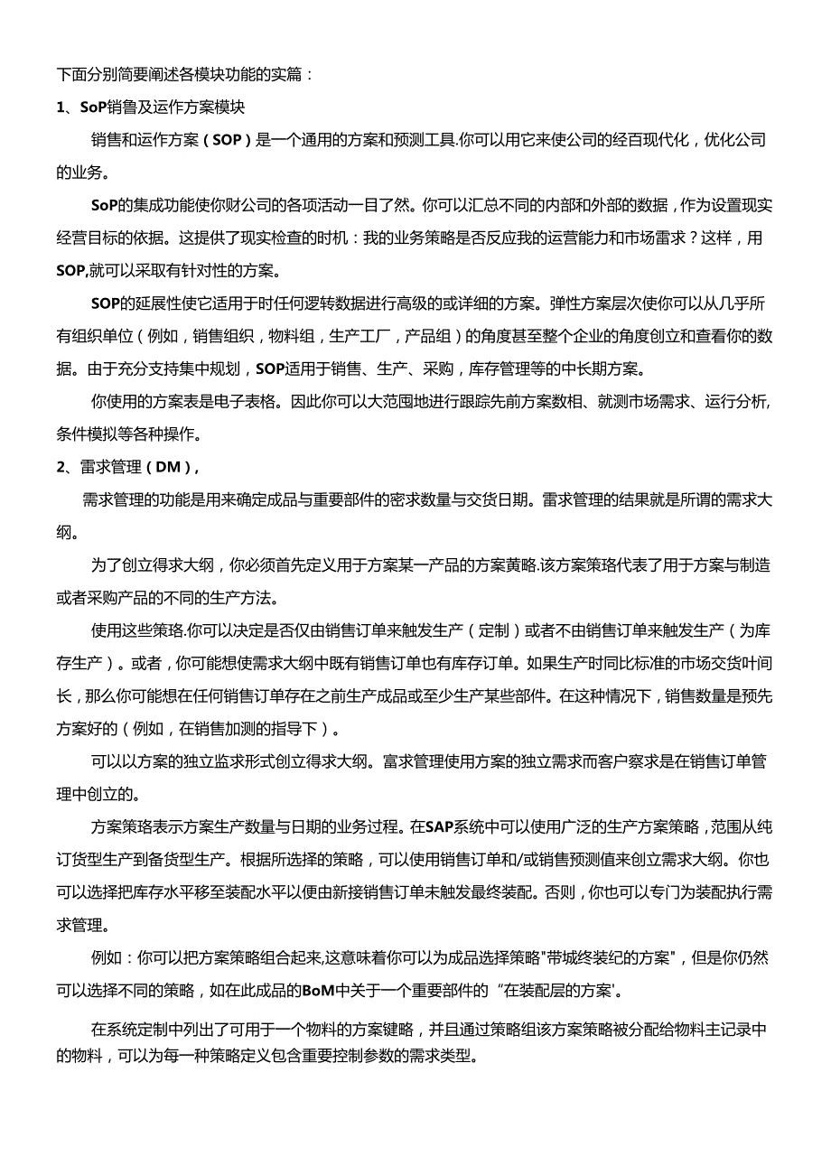 SAPR3功能简述(1).docx_第3页