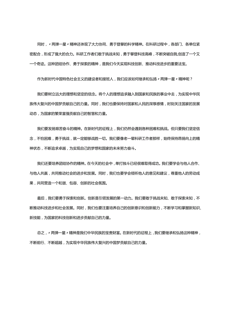 2024年季国开大学《毛泽东思想和中国特色社会主义理论体系概论》大作业3套试卷.docx_第2页