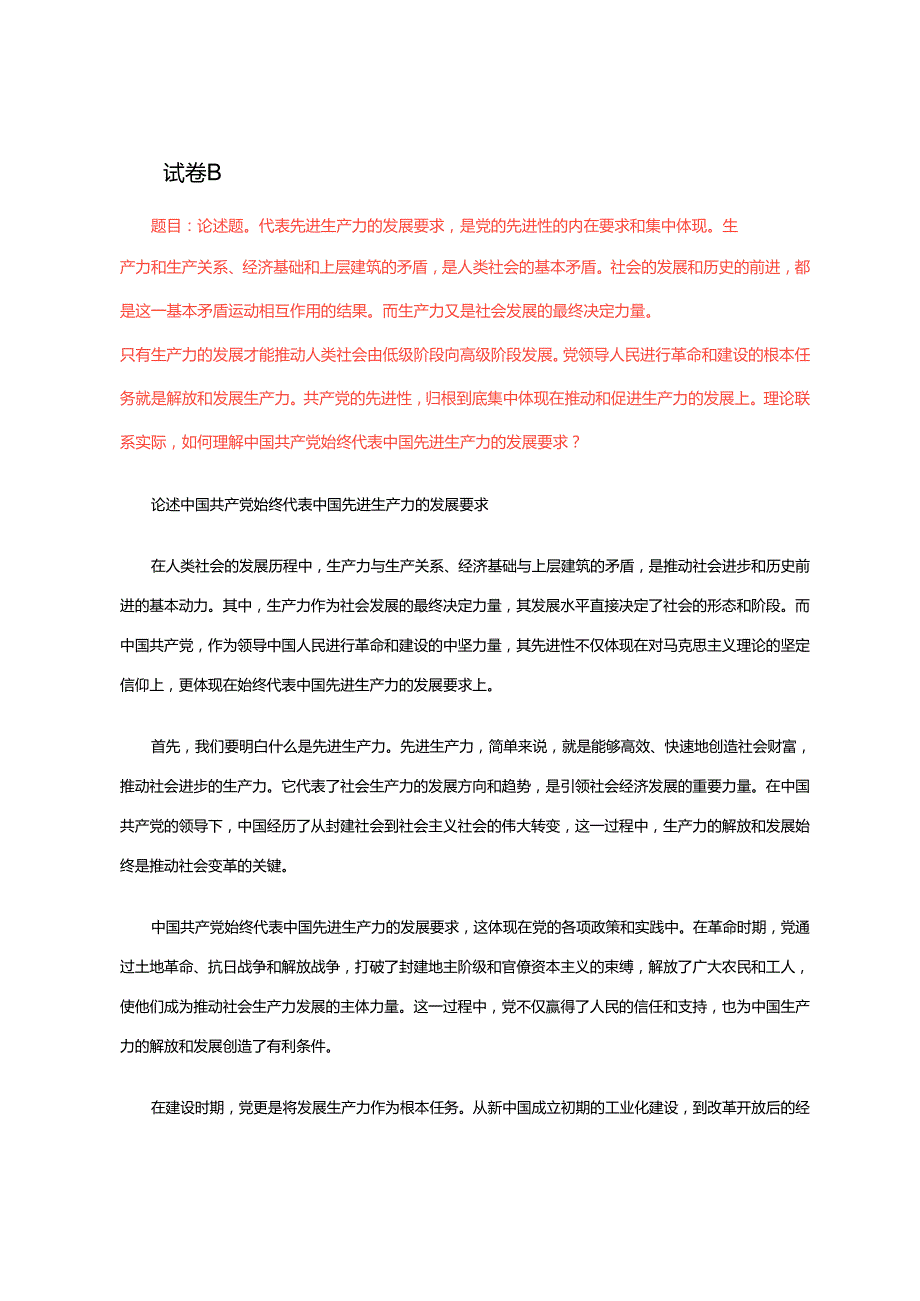 2024年季国开大学《毛泽东思想和中国特色社会主义理论体系概论》大作业3套试卷.docx_第3页
