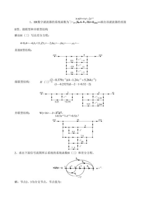 IIR数字滤波器的系统函数为.docx
