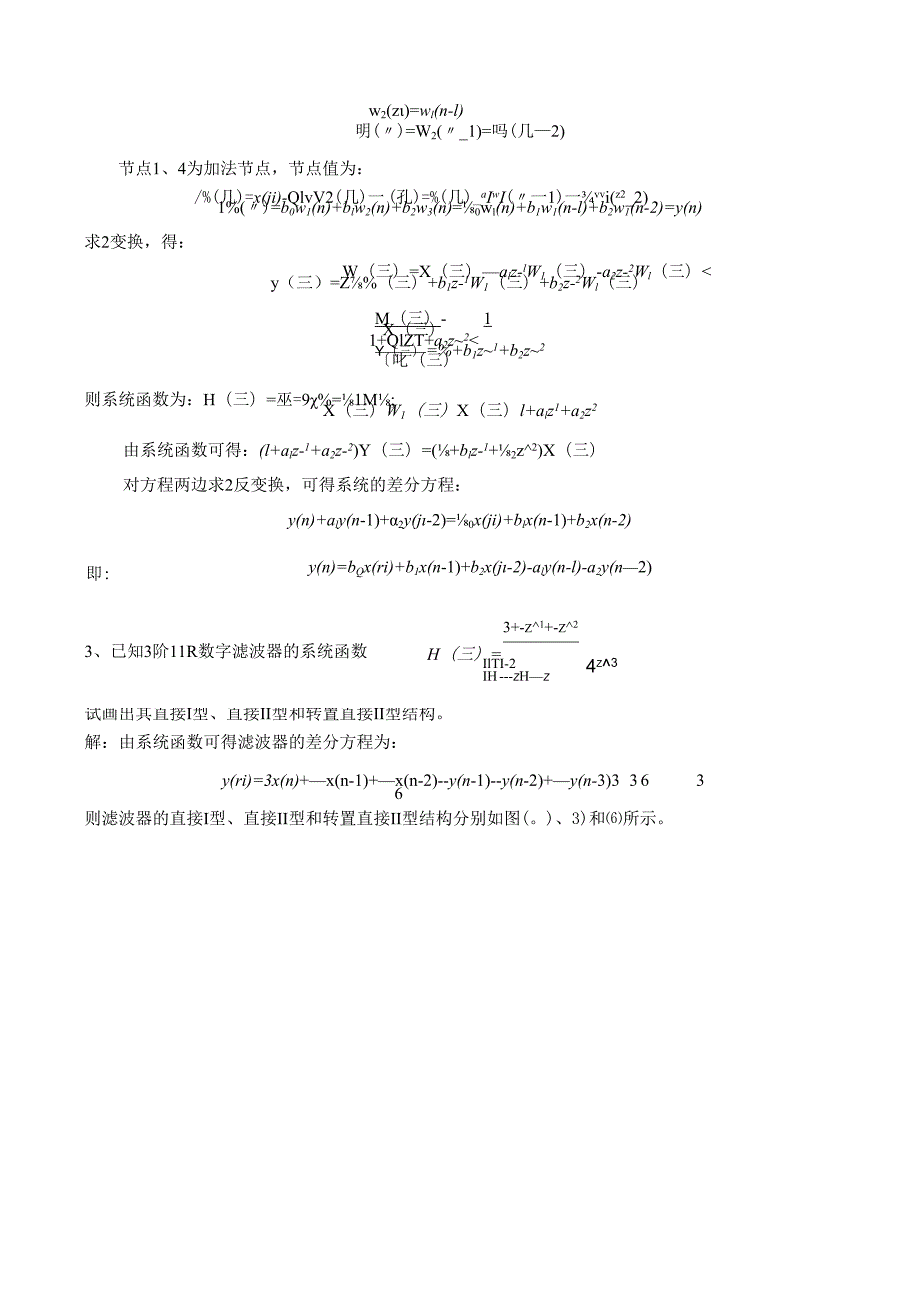 IIR数字滤波器的系统函数为.docx_第2页