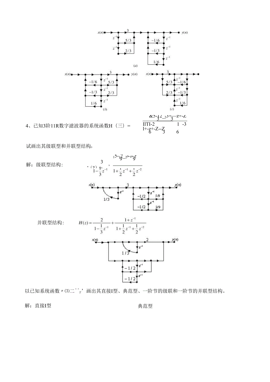 IIR数字滤波器的系统函数为.docx_第3页
