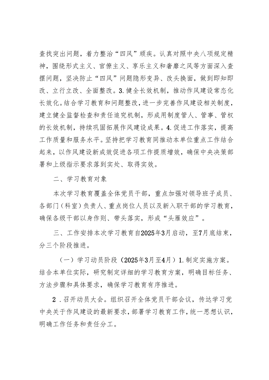 机关单位关于开展深入贯彻中央八项规定精神学习教育的工作方案2.docx_第2页