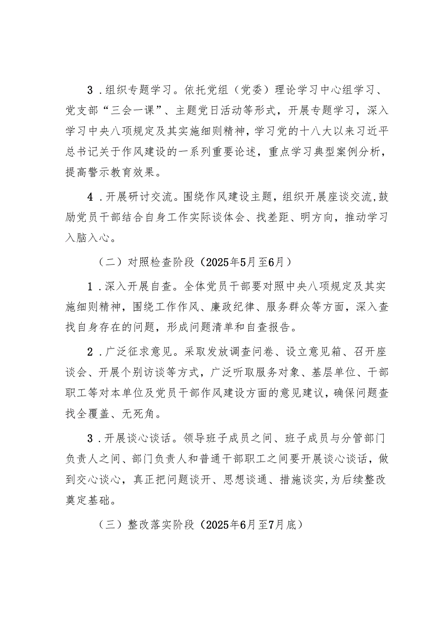 机关单位关于开展深入贯彻中央八项规定精神学习教育的工作方案2.docx_第3页