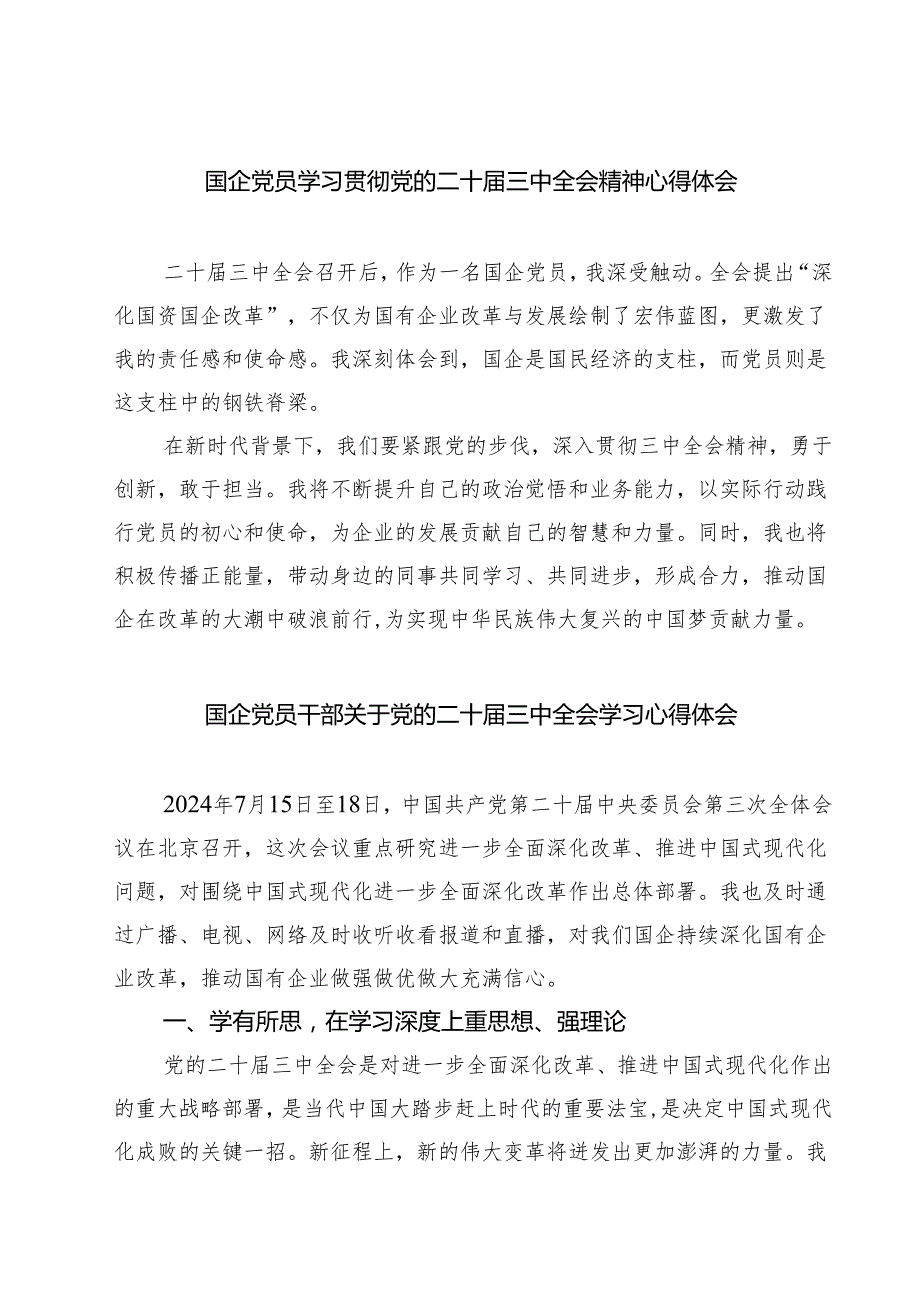 (八篇)国企党员学习贯彻党的二十三中全会精神心得体会范文.docx_第1页