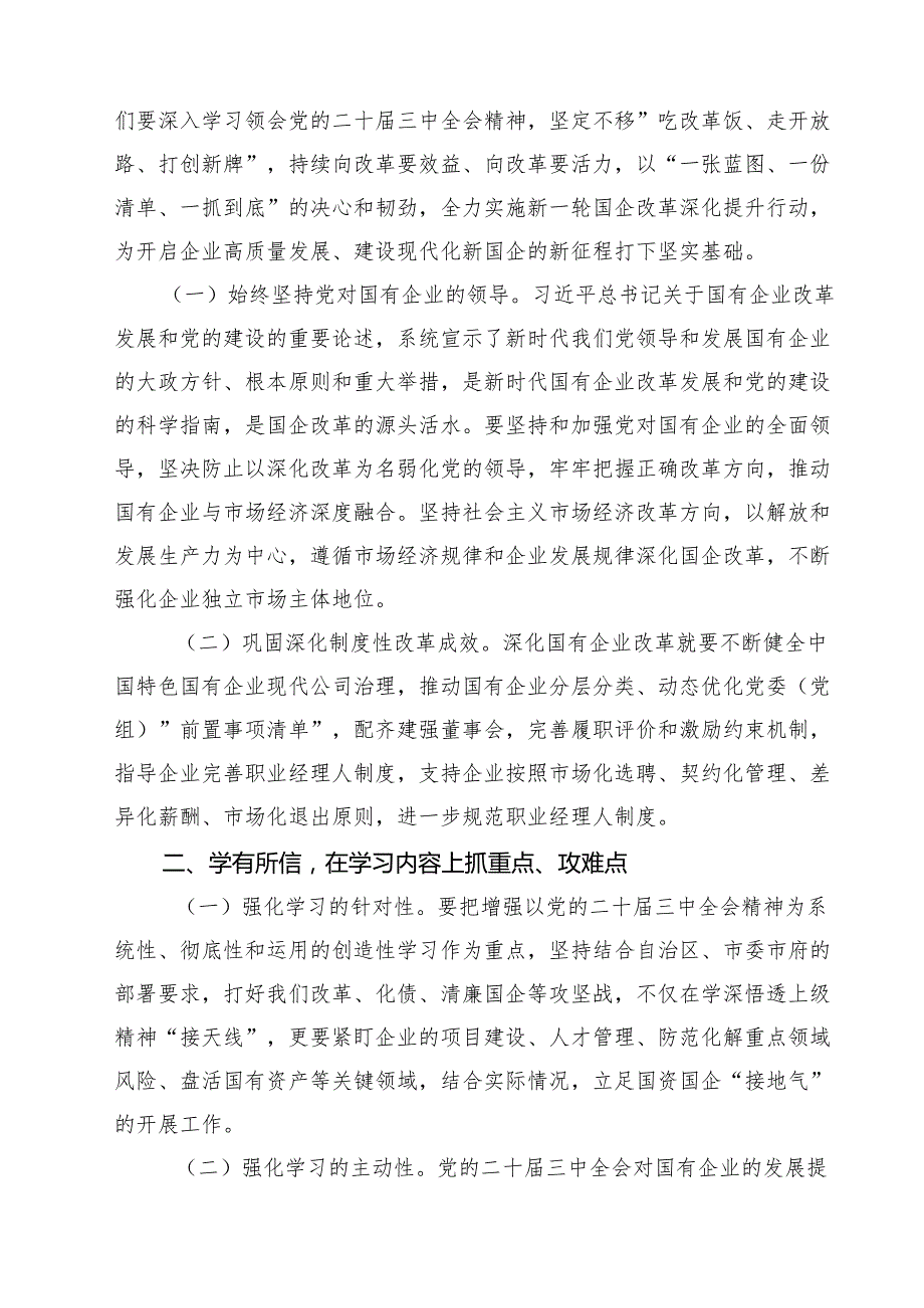 (八篇)国企党员学习贯彻党的二十三中全会精神心得体会范文.docx_第2页