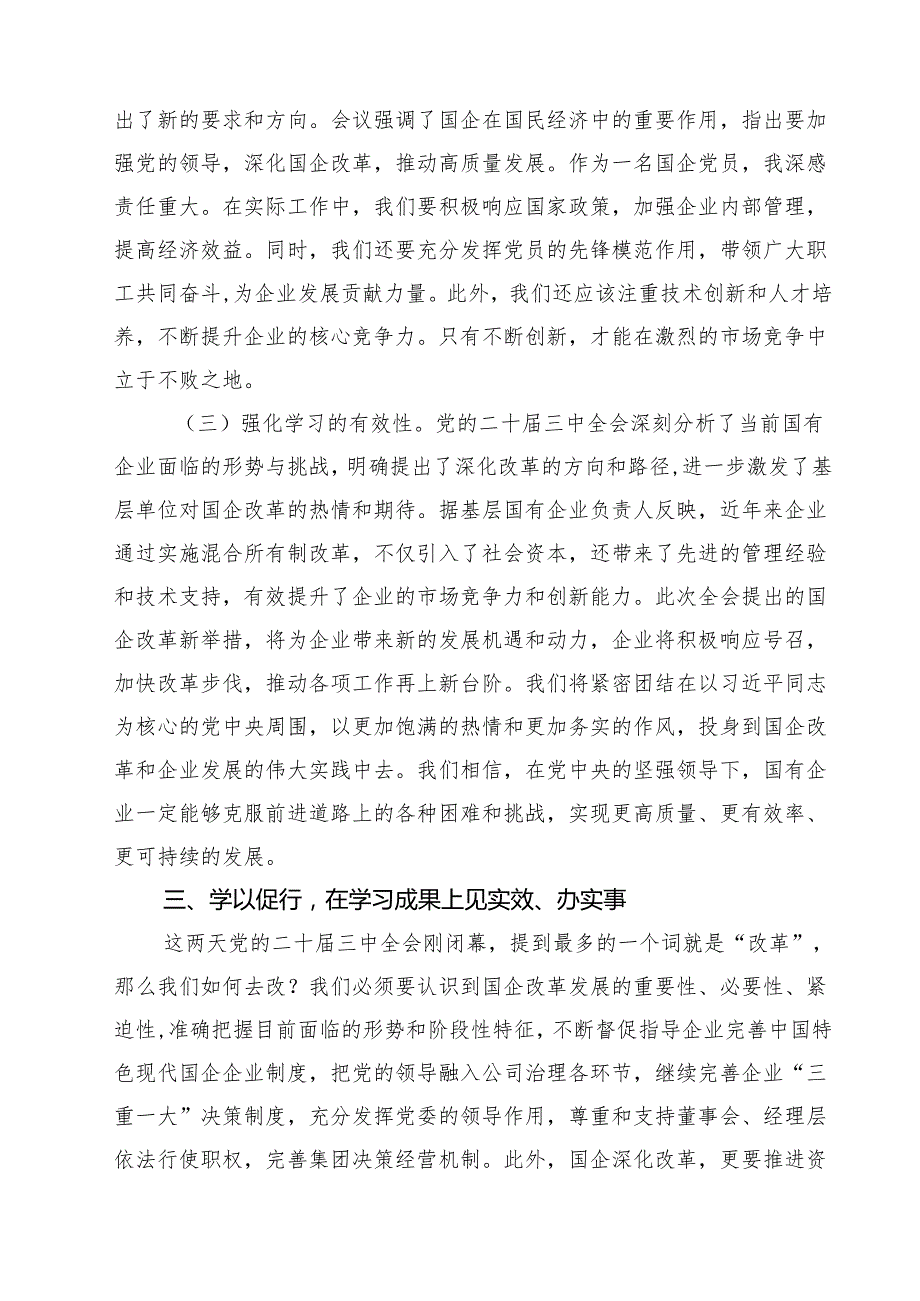 (八篇)国企党员学习贯彻党的二十三中全会精神心得体会范文.docx_第3页