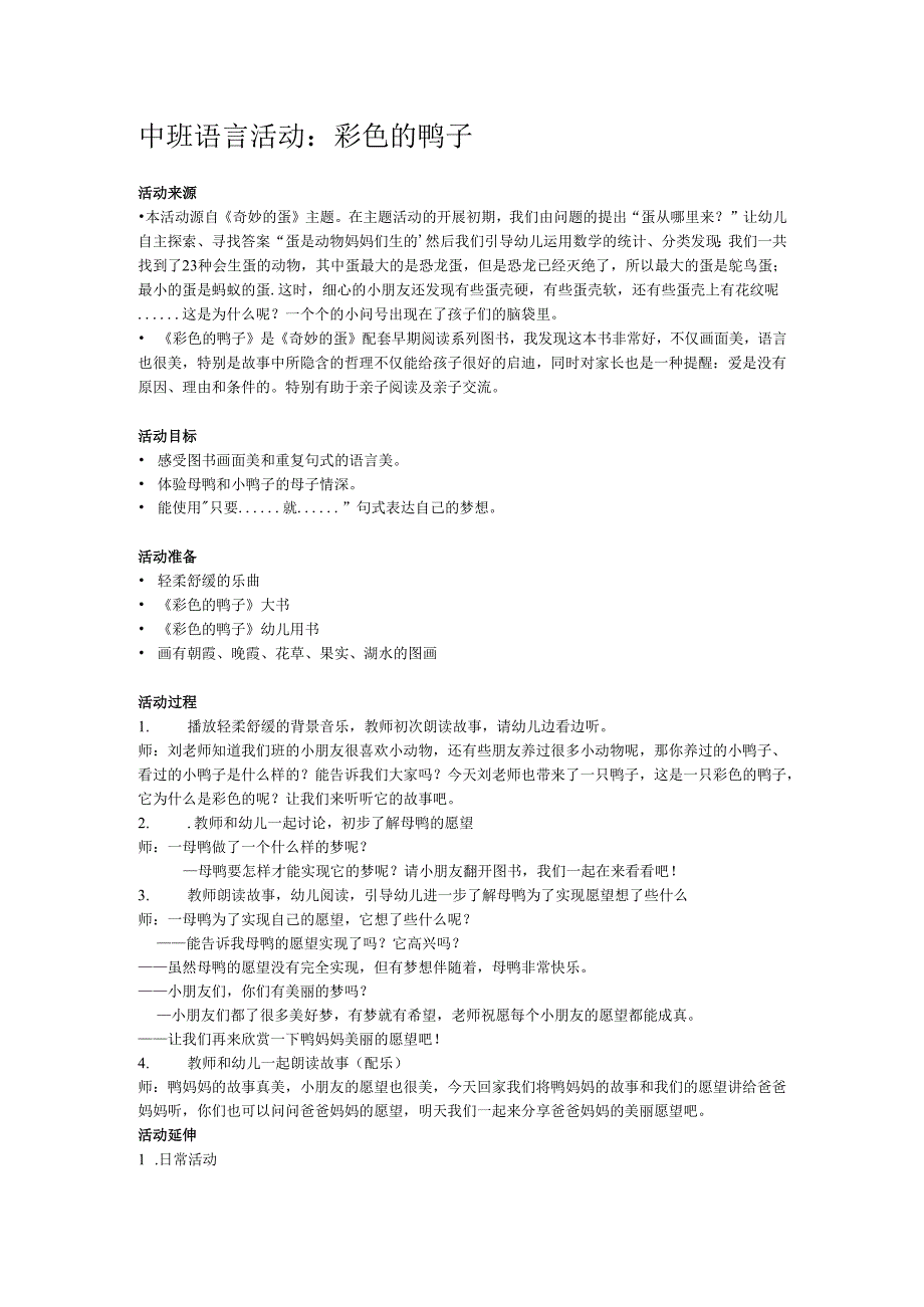 彩色的鸭子.docx_第1页