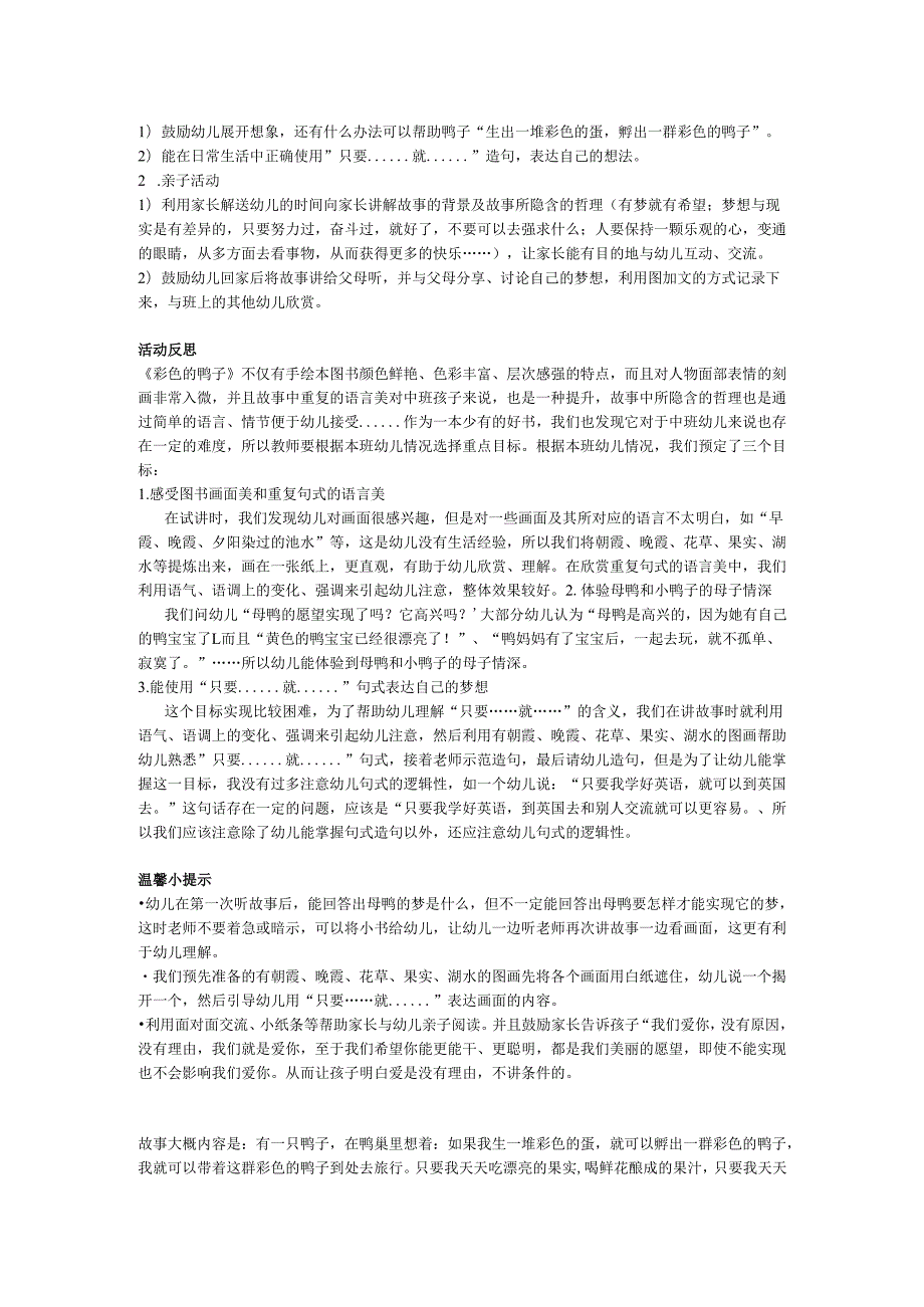 彩色的鸭子.docx_第2页