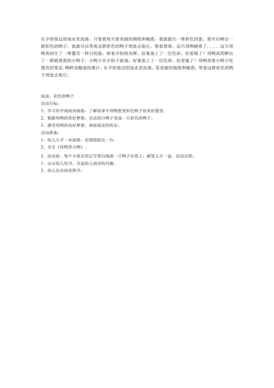 彩色的鸭子.docx_第3页