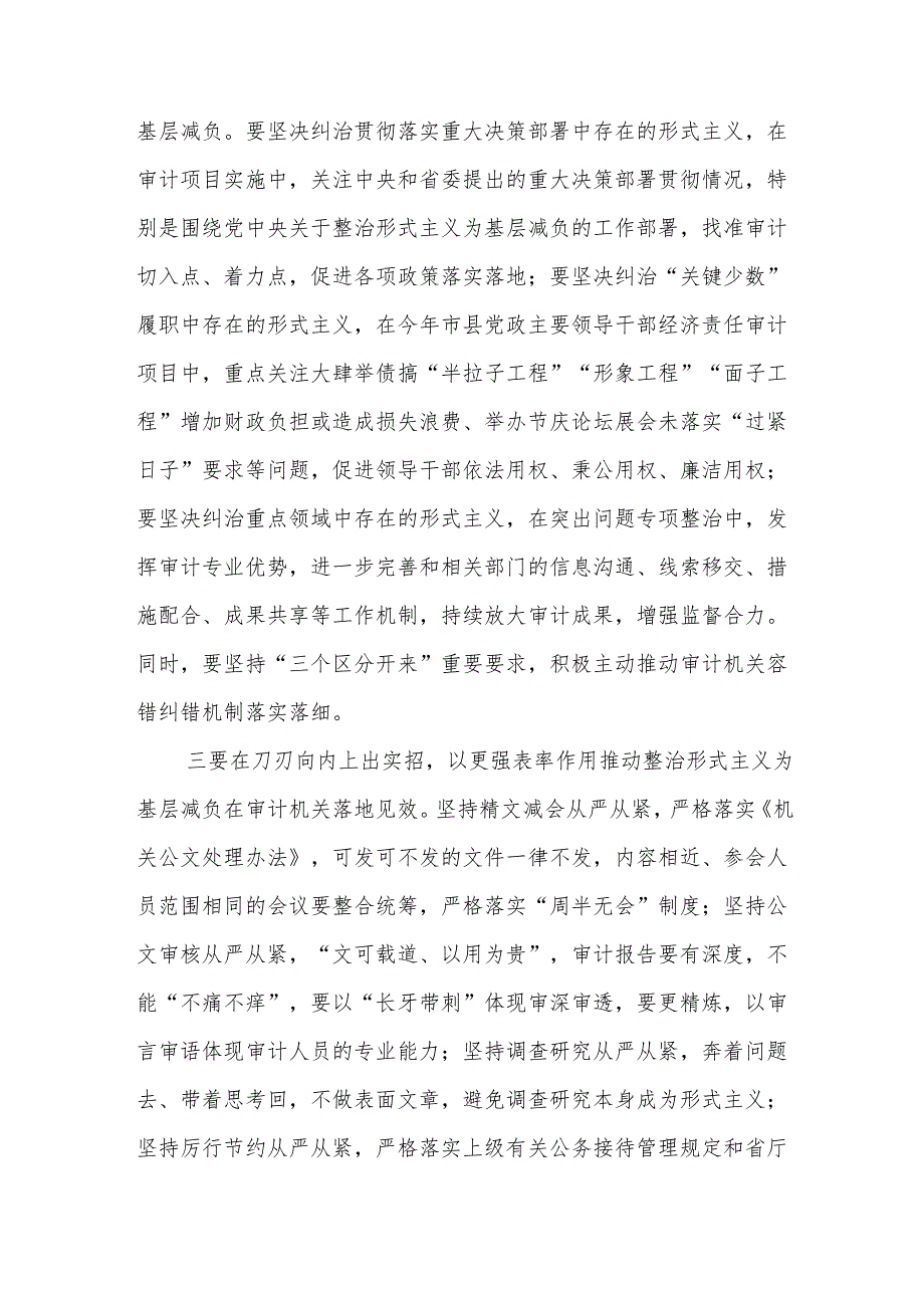 整治形式主义为基层减负若干规定心得体会优秀范文五篇.docx_第2页